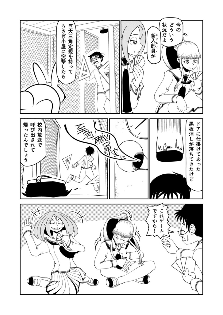 【電子】幻想部のまななさん