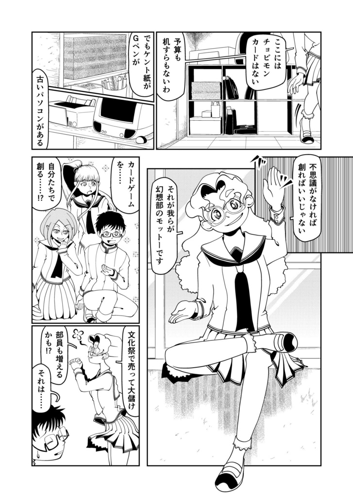 【電子】幻想部のまななさん