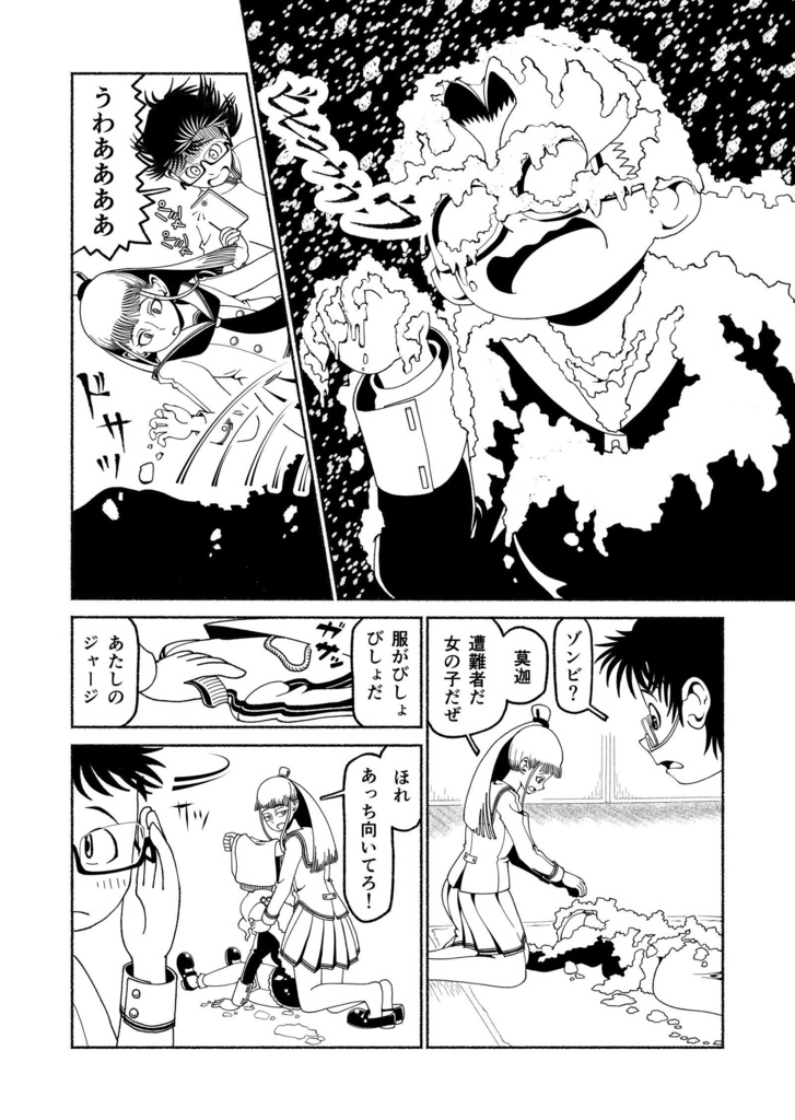 【電子】幻想部のまななさん