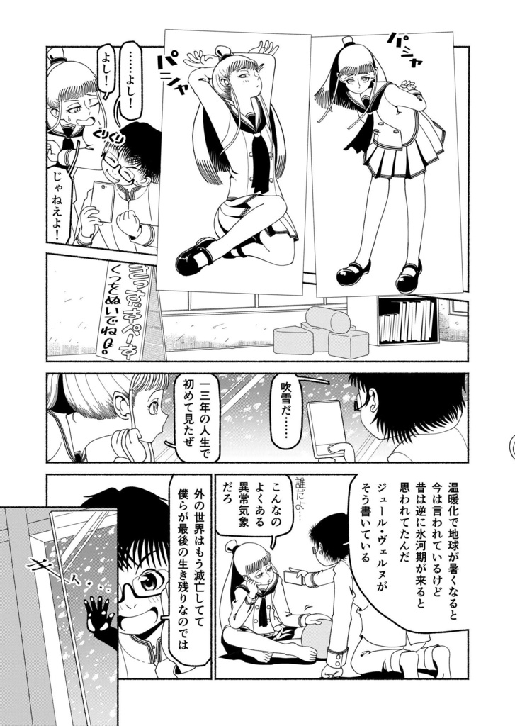 【電子】幻想部のまななさん