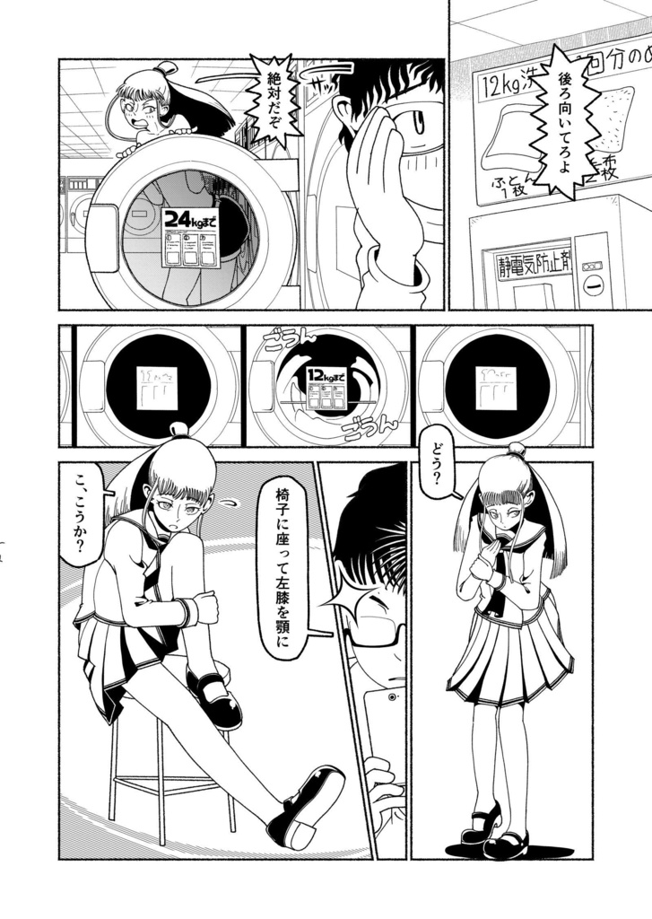 【電子】幻想部のまななさん