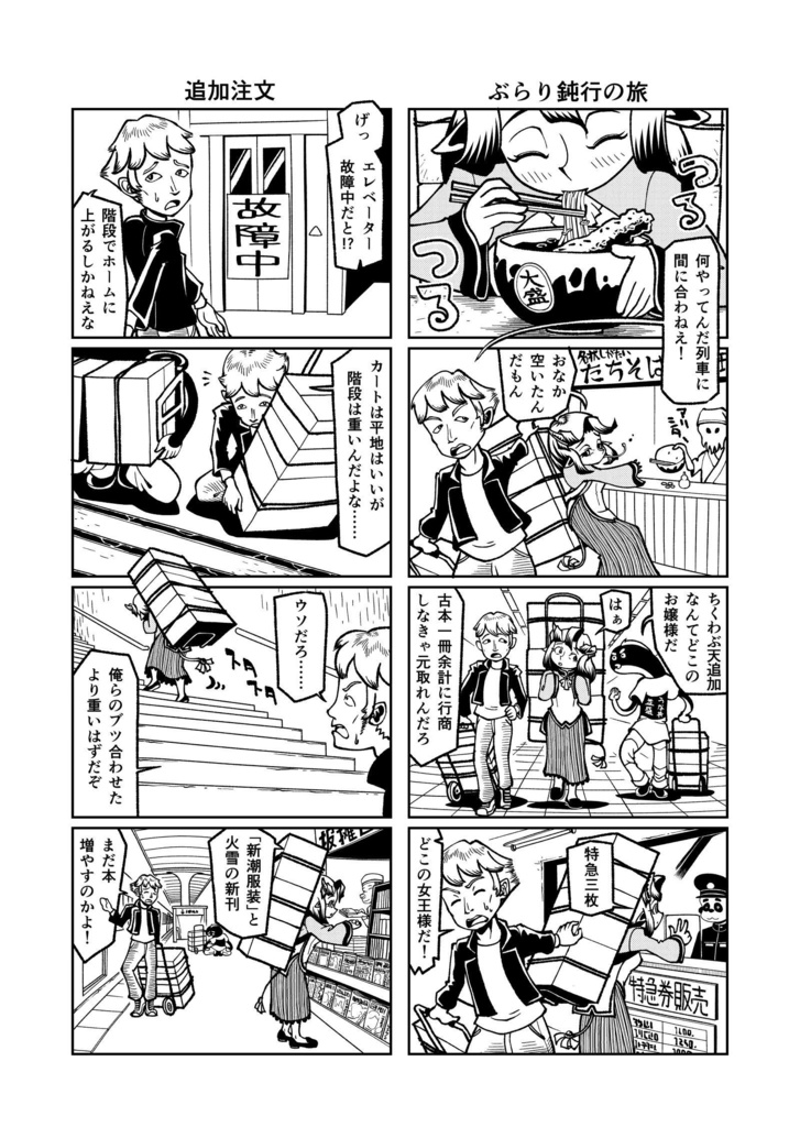 【電子】異土間行商人1+2