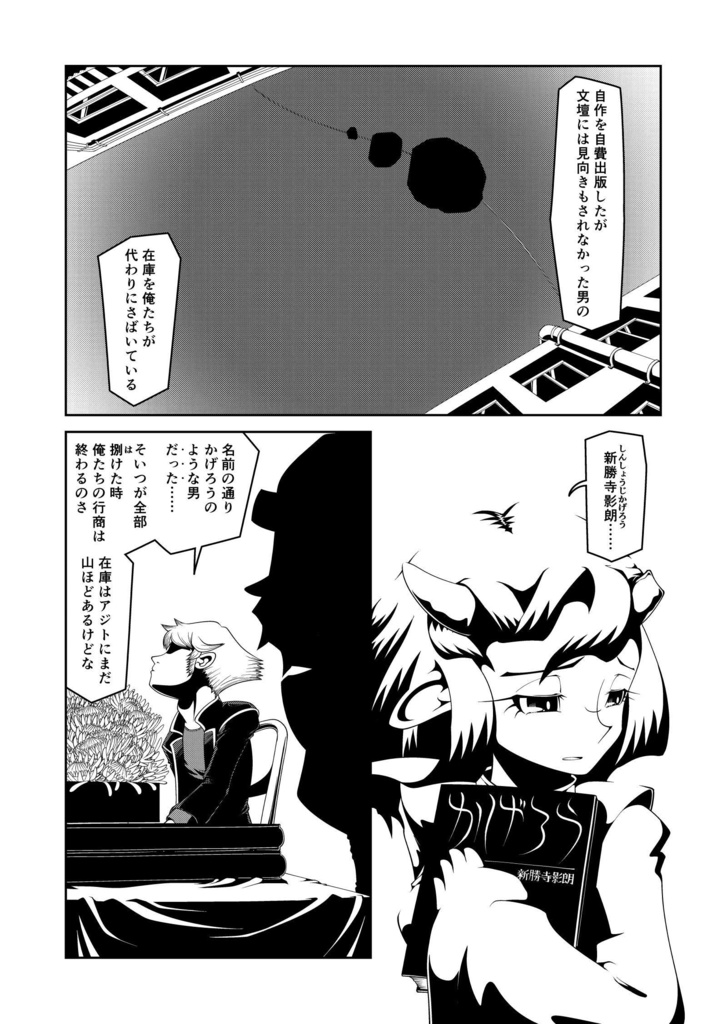 【電子】異土間行商人1+2