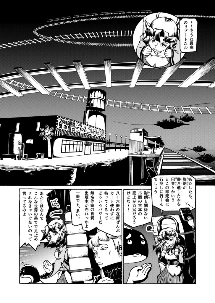 【電子】異土間行商人1+2