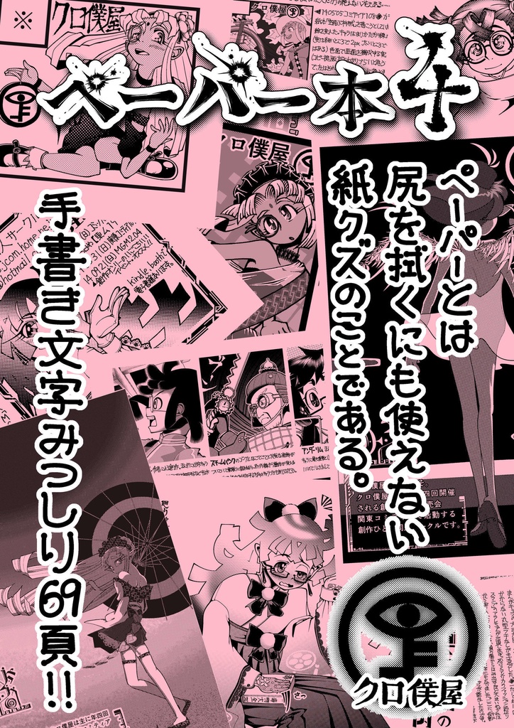 【電子】ペーパー本4