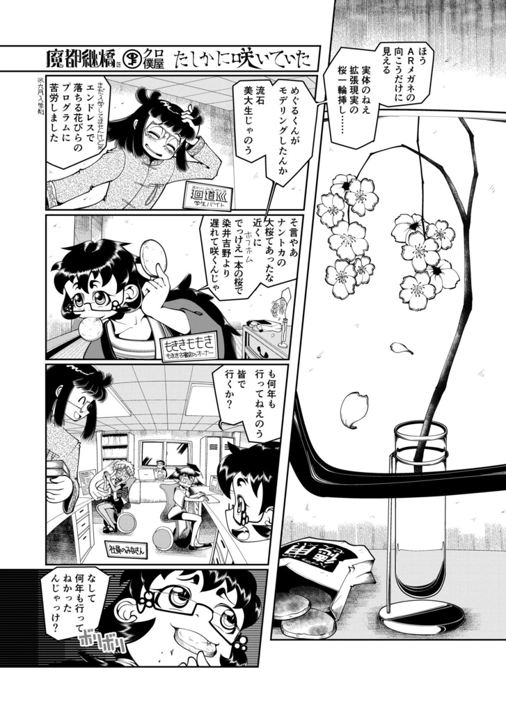 【電子】魔都継橋2 たしかに咲いていた