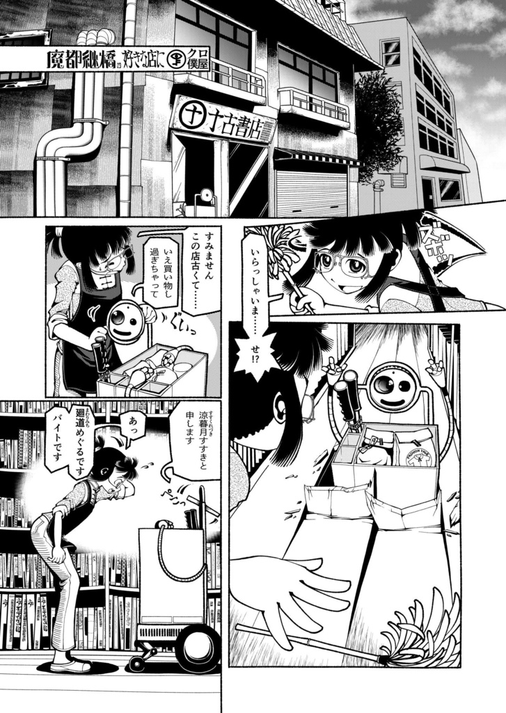 【電子】魔都継橋2 たしかに咲いていた
