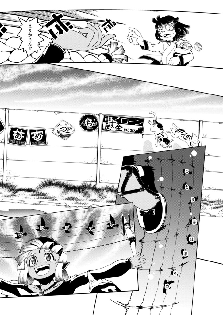 【電子】魔都継橋2 たしかに咲いていた