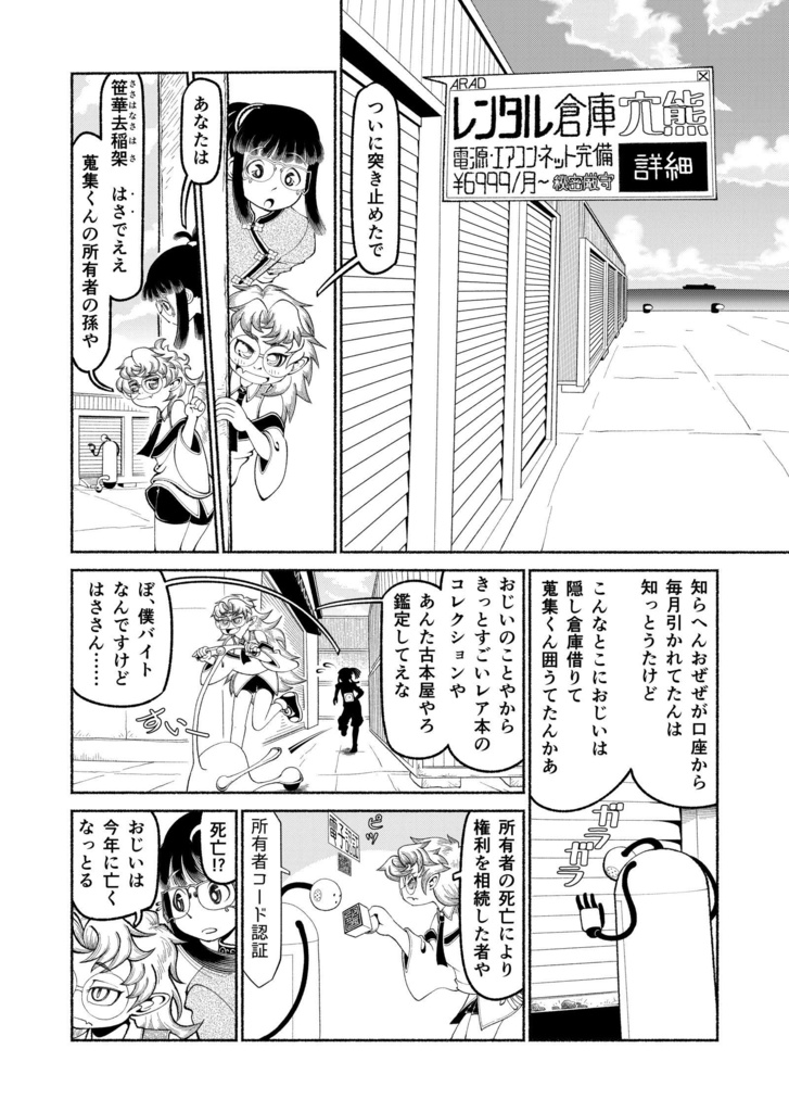 【電子】魔都継橋3 継橋の休日