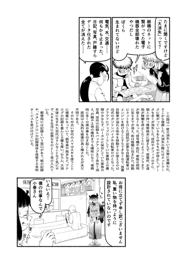 【電子】魔都継橋3 継橋の休日