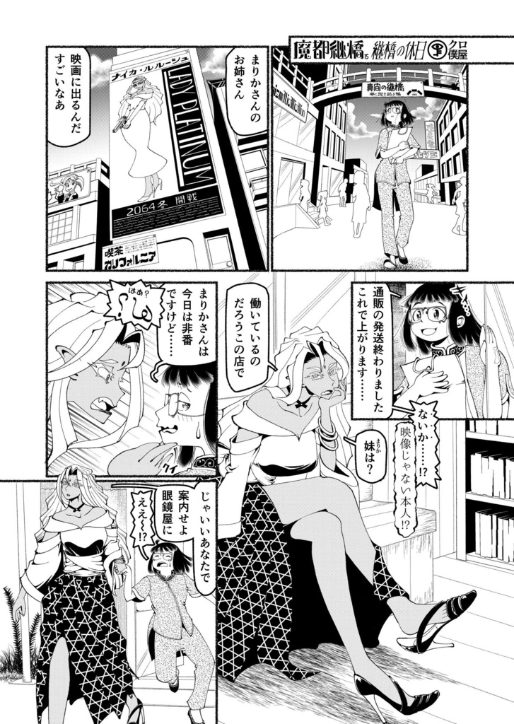 【電子】魔都継橋3 継橋の休日