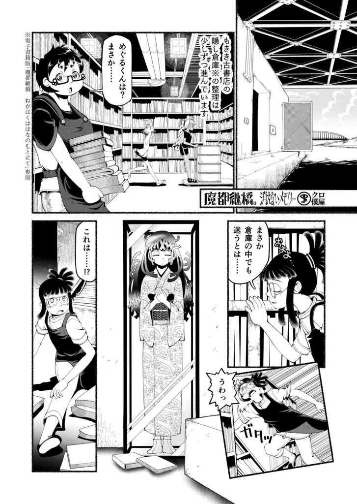 【電子】魔都継橋3 継橋の休日