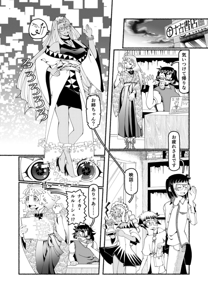 【電子】魔都継橋3 継橋の休日