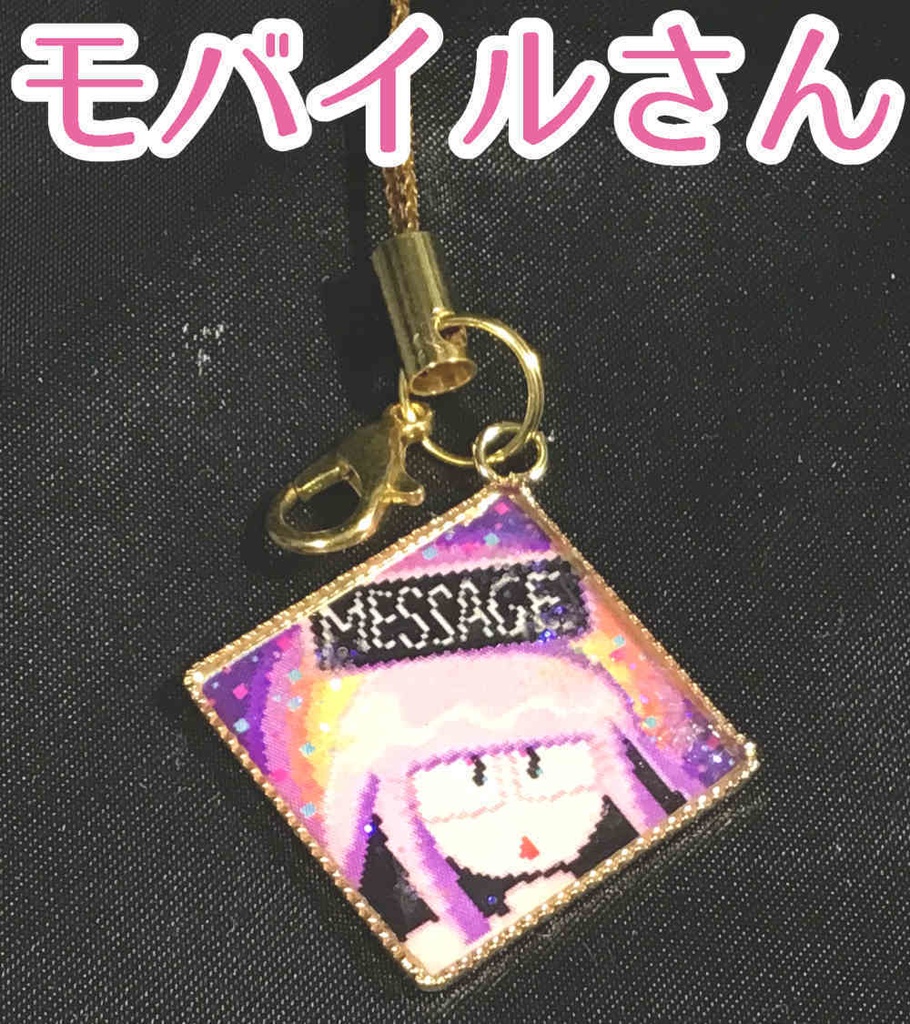 ドット絵ストラップ