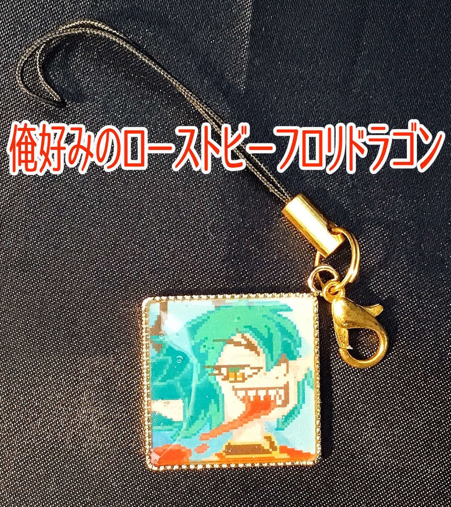 ドット絵ストラップ