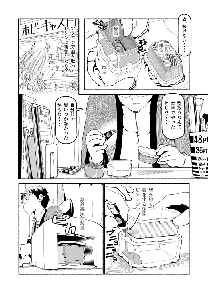 【電子】モペットを直す男4