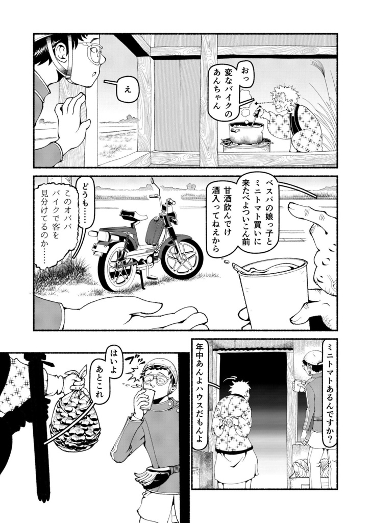 【電子】モペットを直す男4