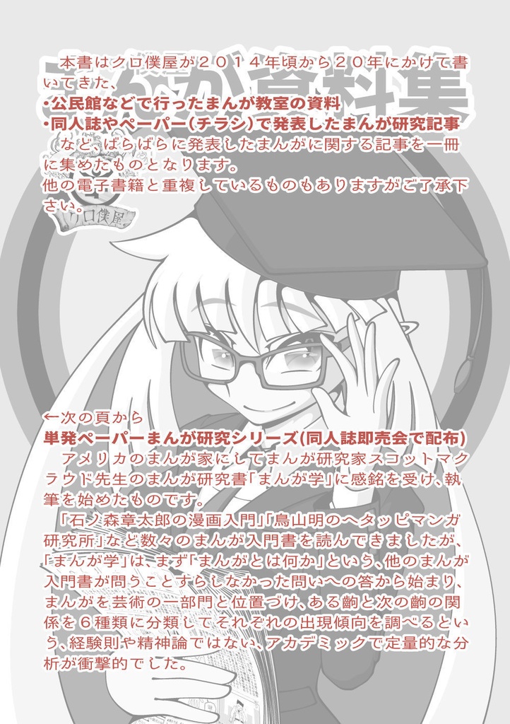 【電子】クロ僕屋まんが資料集