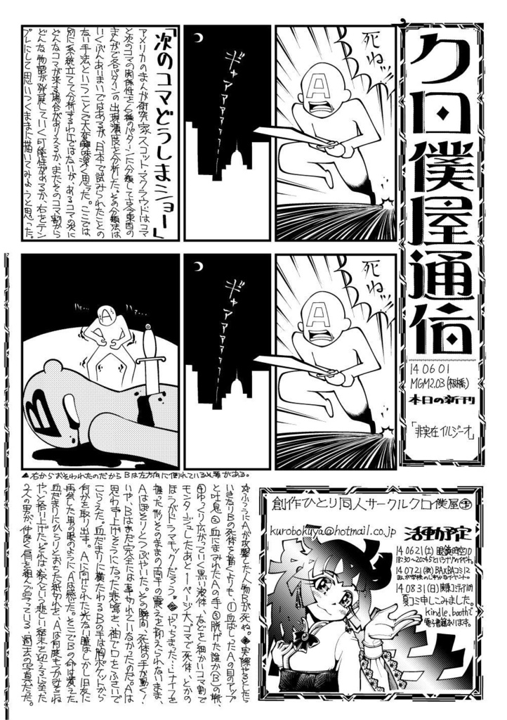 【電子】クロ僕屋まんが資料集