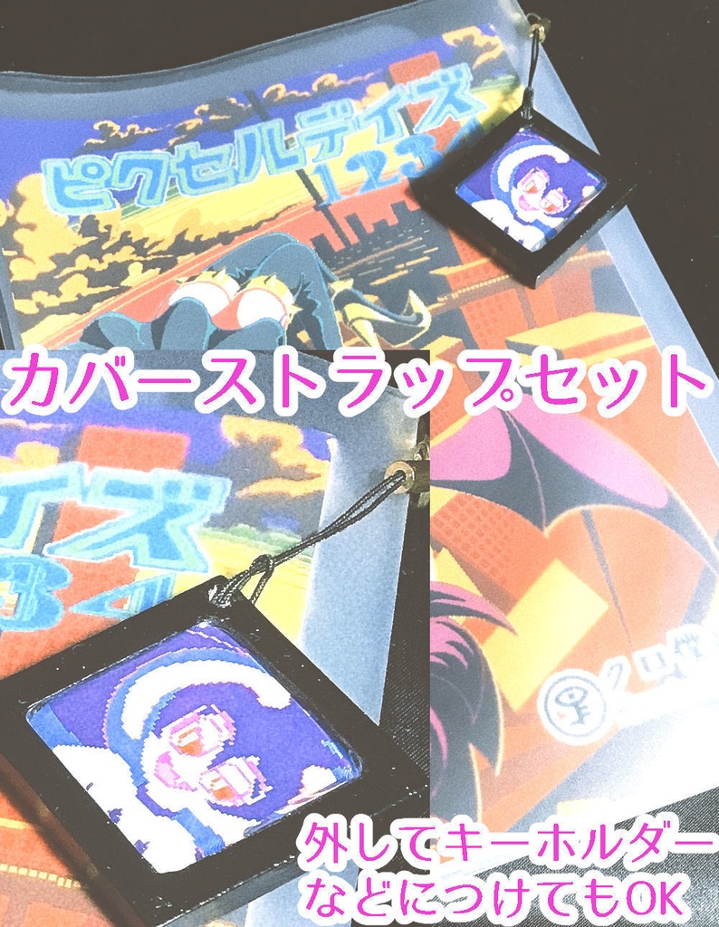 【紙本】ピクセルデイズ1234