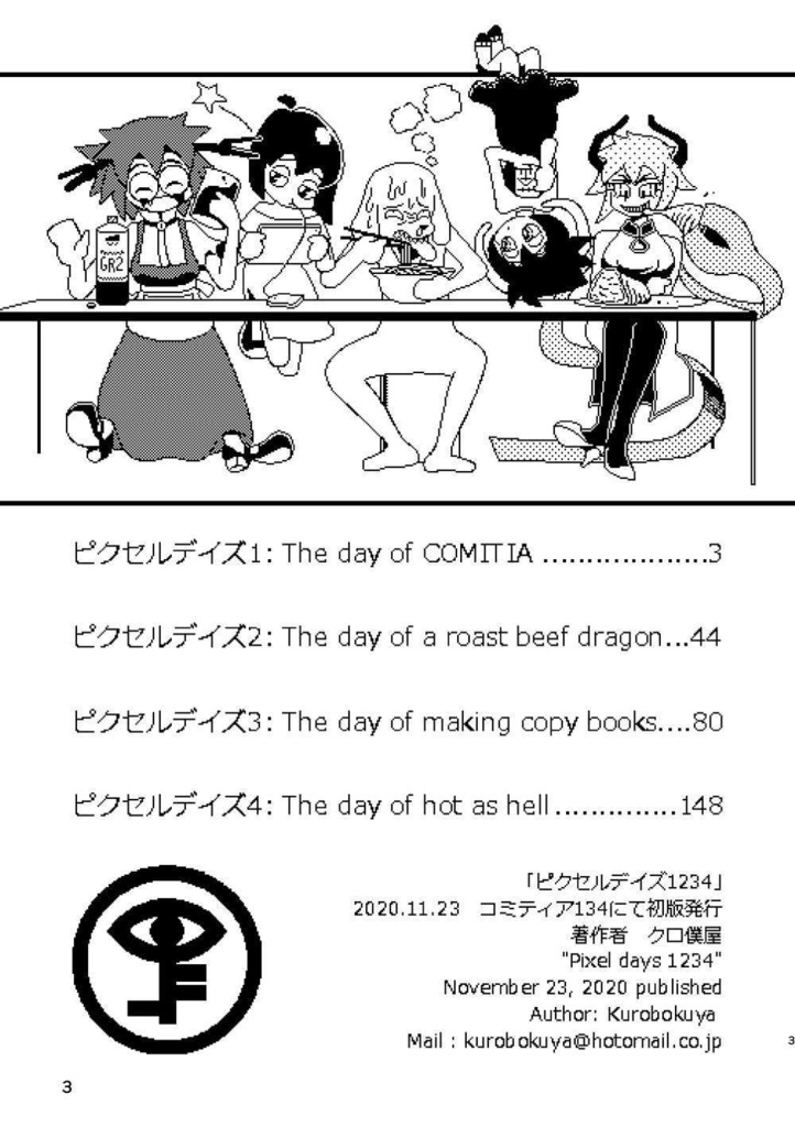 【紙本】ピクセルデイズ1234