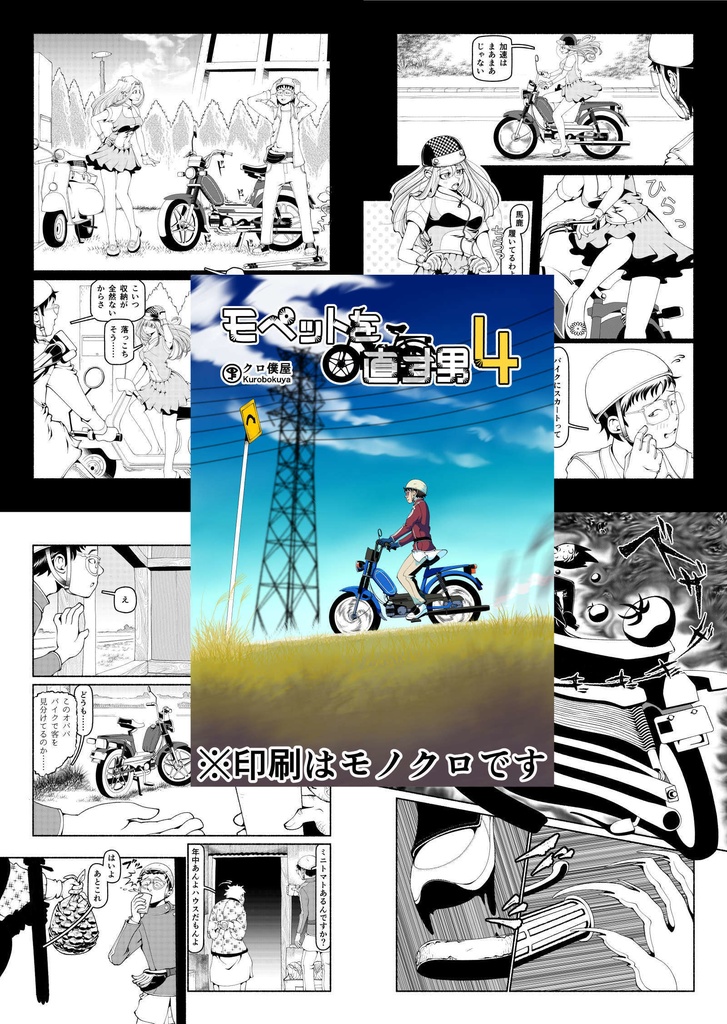 【紙本】「モペットを直す男」1~5巻 単品&セット