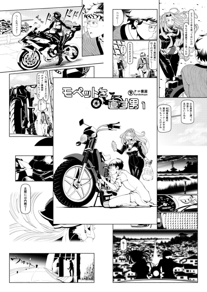 【紙本】「モペットを直す男」1~5巻 単品&セット