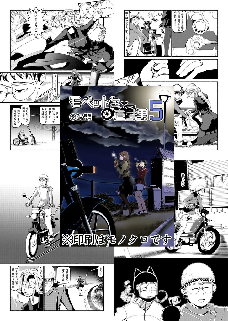 【紙本】「モペットを直す男」1~5巻 単品&セット