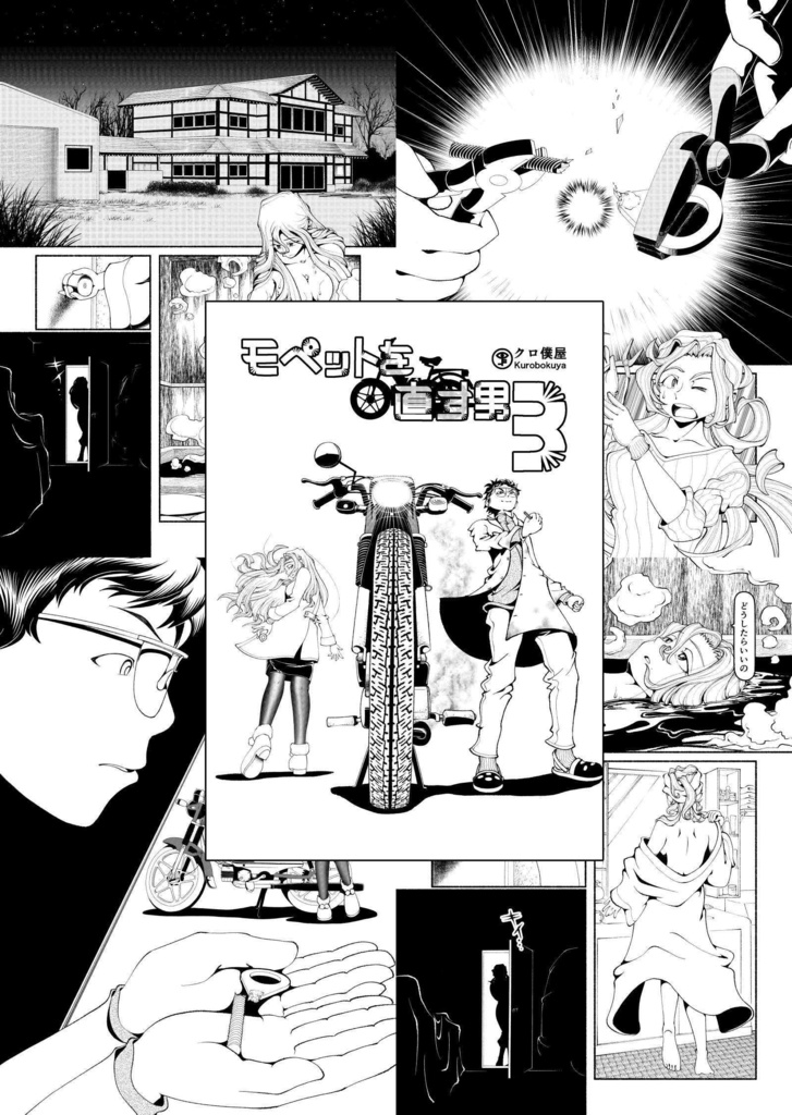 【紙本】「モペットを直す男」1~5巻 単品&セット