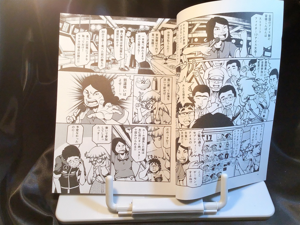 【紙本版】高田馬場のミカドちゃん