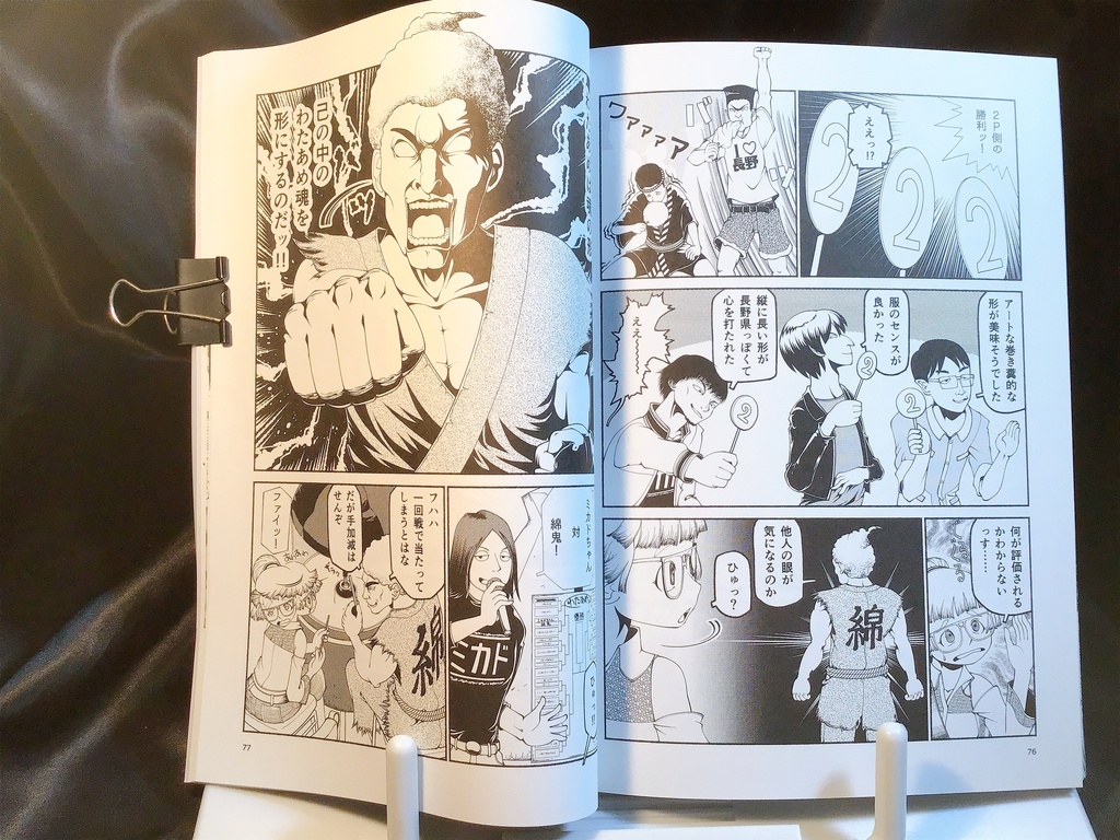 【紙本版】高田馬場のミカドちゃん