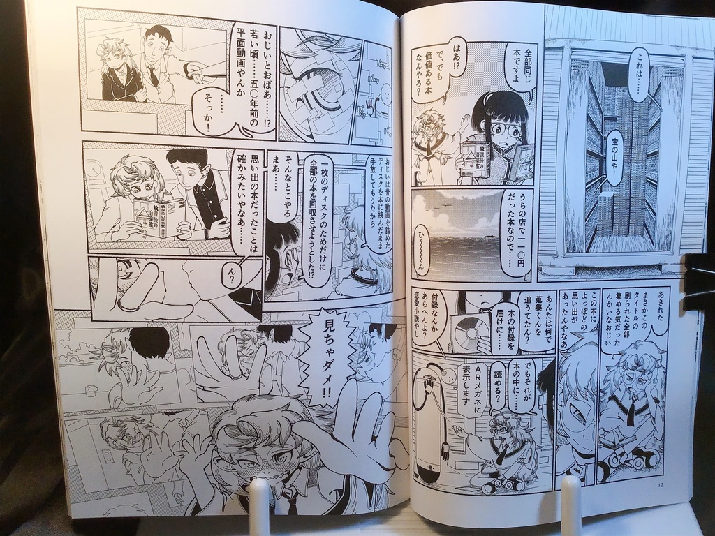 【紙本版】魔都継橋3 継橋の休日