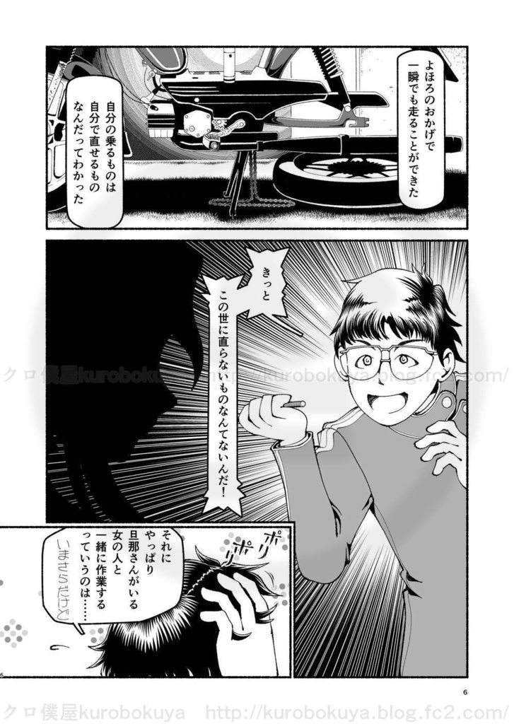 【電子】モペットを直す男6