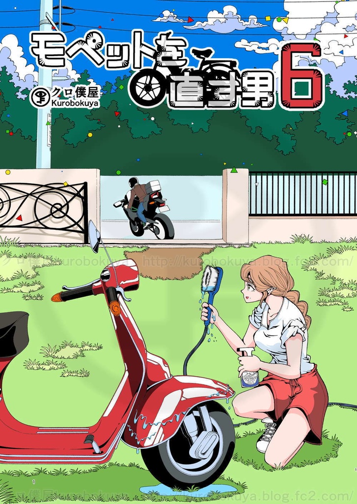 【紙本版】モペットを直す男6