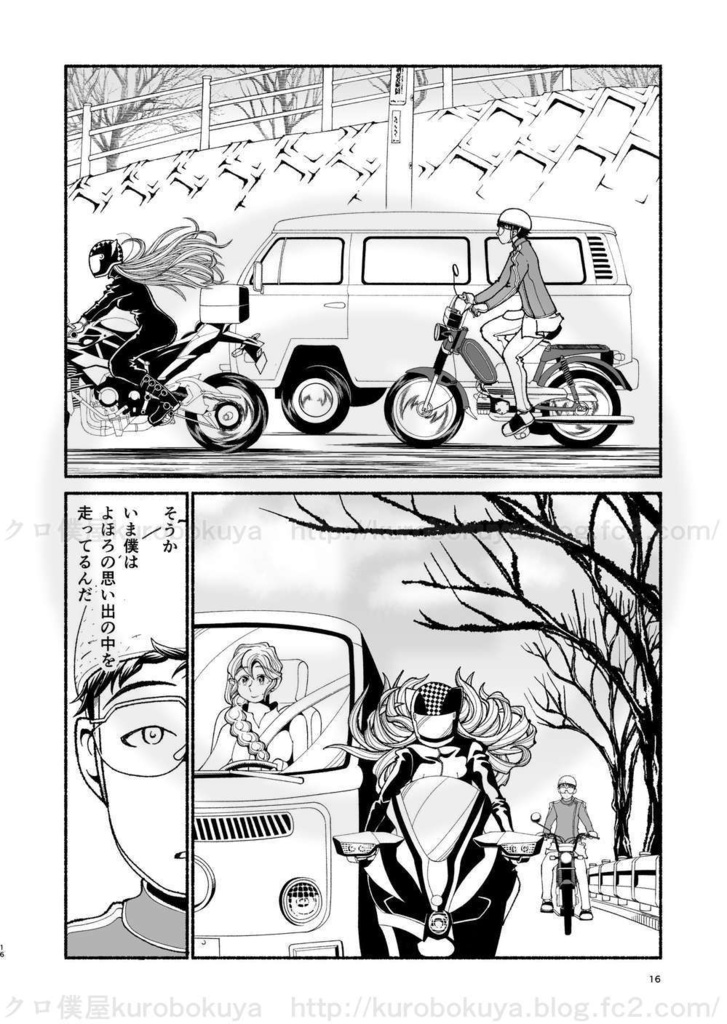 【紙本版】モペットを直す男6