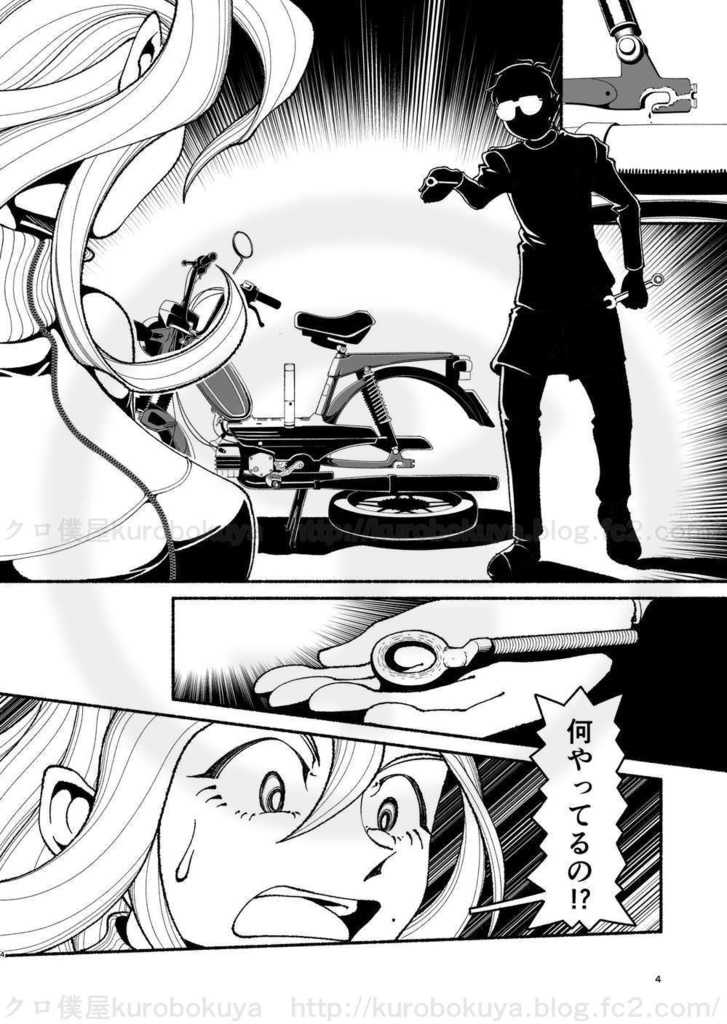 【紙本版】モペットを直す男6