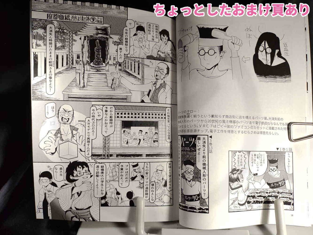 【紙本版】魔都継橋4雨中の沙漠