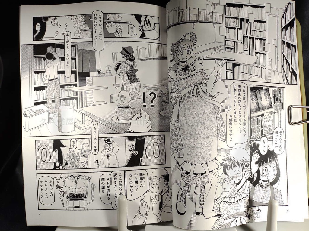 【紙本版】魔都継橋4雨中の沙漠