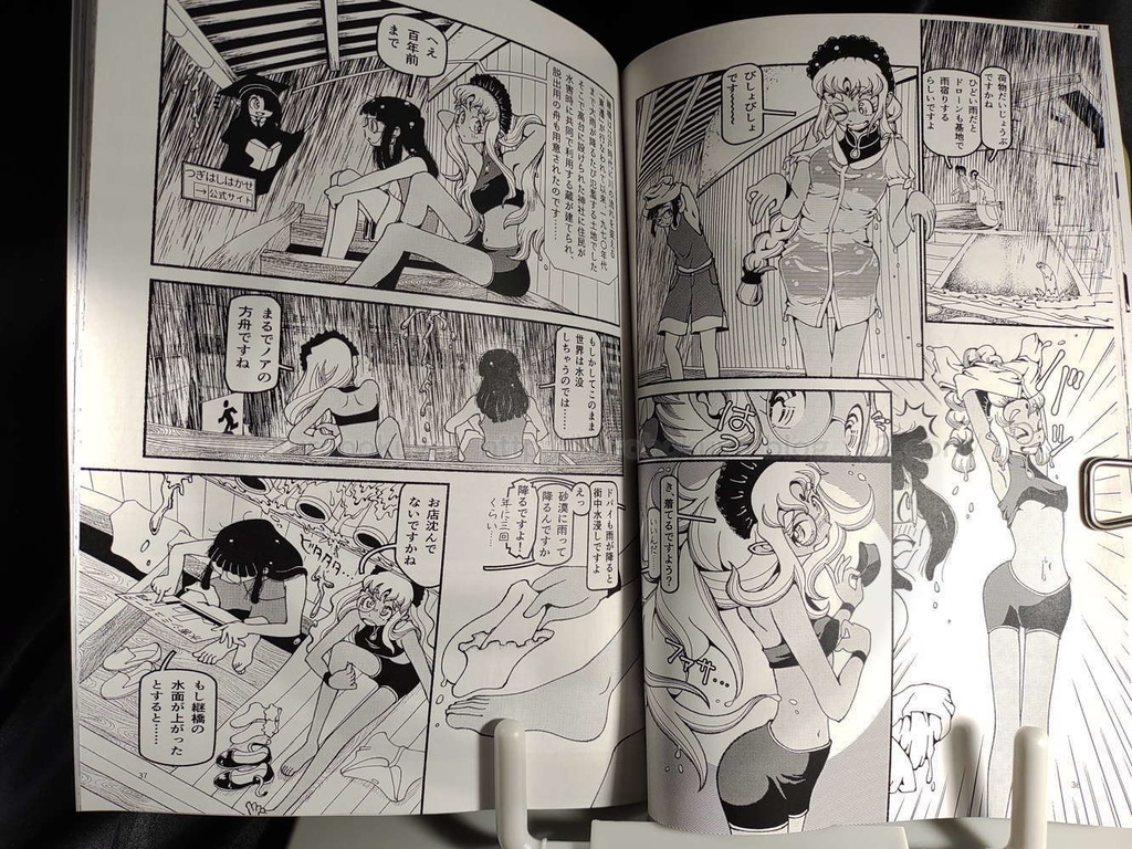 【紙本版】魔都継橋4雨中の沙漠