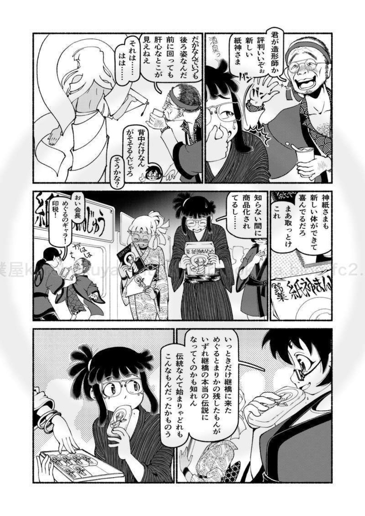 【電子・全年齢版】魔都継橋4雨中の沙漠