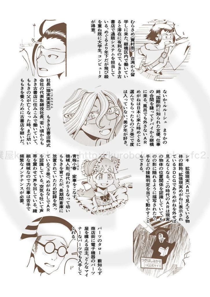 【電子・全年齢版】魔都継橋4雨中の沙漠