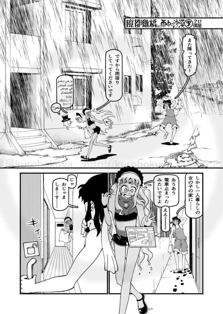 【電子・全年齢版】魔都継橋4雨中の沙漠