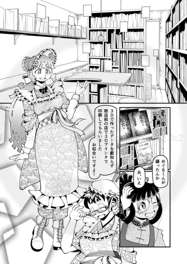 【電子・全年齢版】魔都継橋4雨中の沙漠