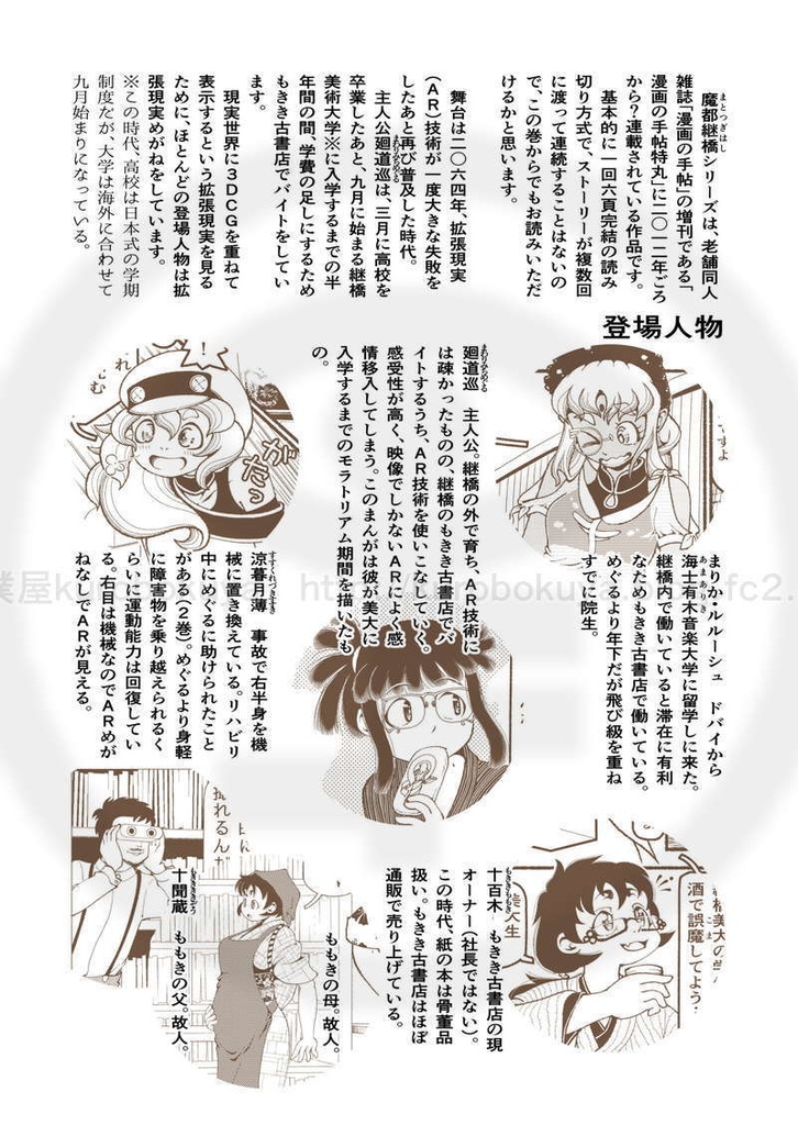 【電子・全年齢版】魔都継橋4雨中の沙漠