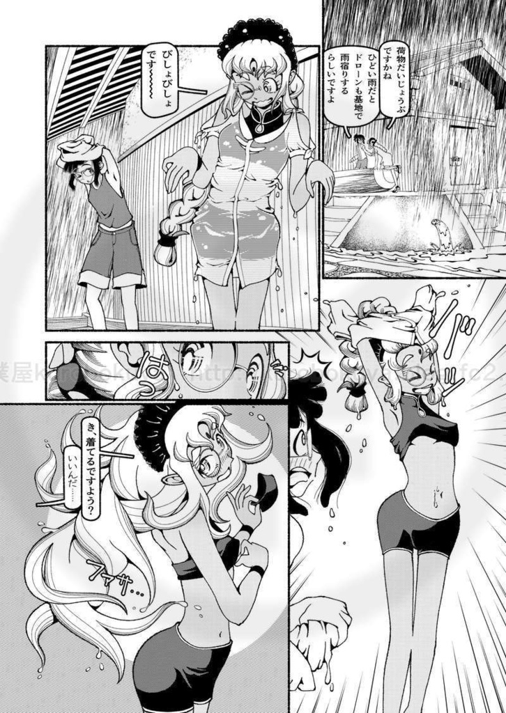 【電子・全年齢版】魔都継橋4雨中の沙漠