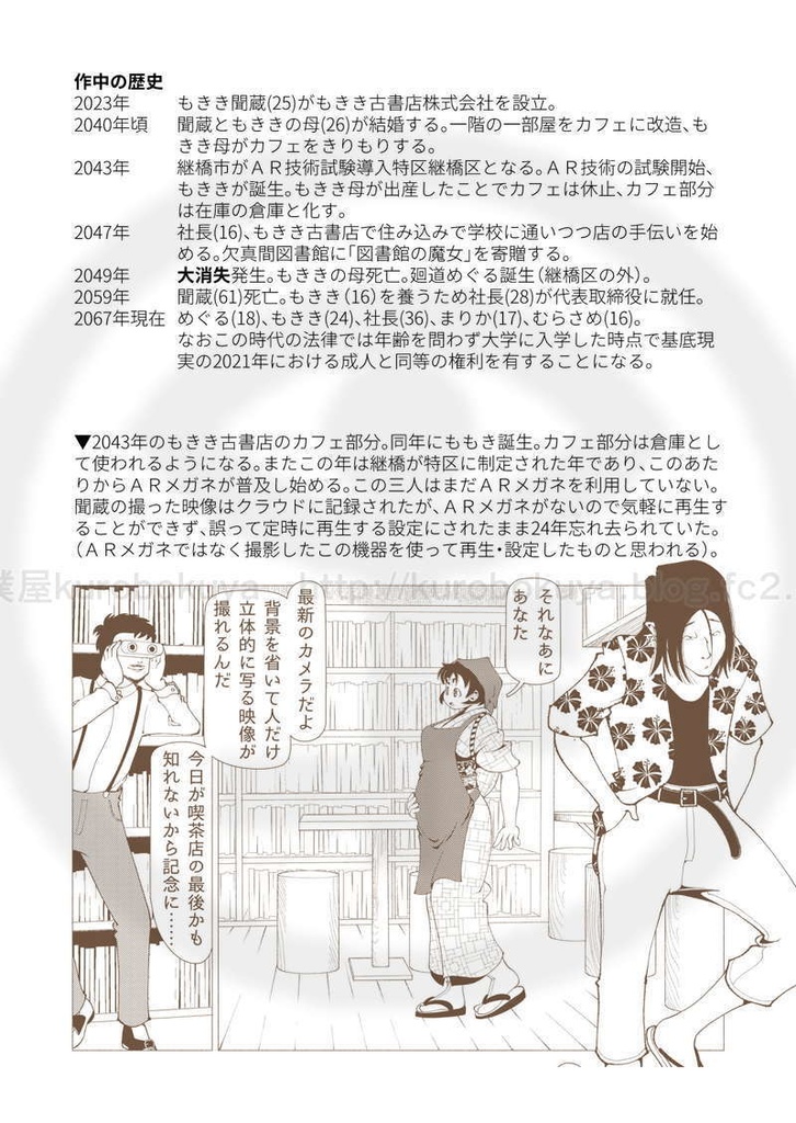 【電子・全年齢版】魔都継橋4雨中の沙漠