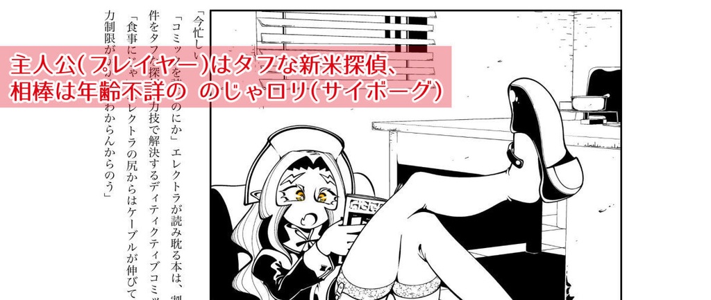 【電子ゲームブック】ジンキド探偵事務所シリーズ 紹介頁