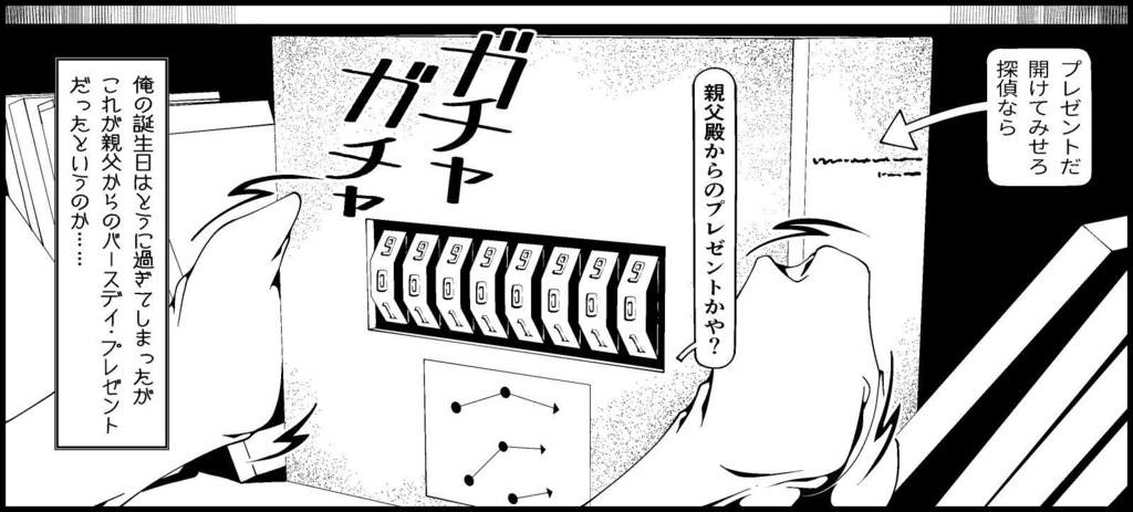 【電子ゲームブック】ジンキド探偵事務所シリーズ 紹介頁