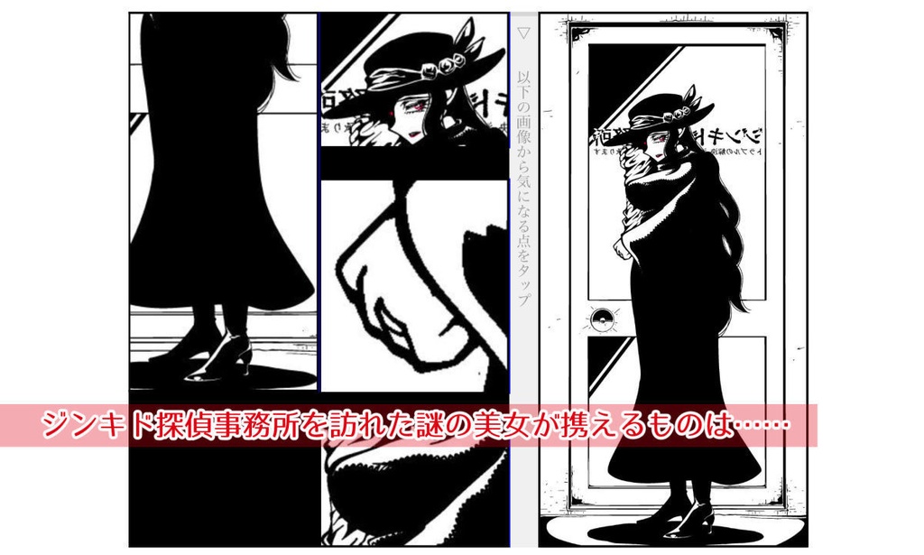 【電子ゲームブック】ジンキド探偵事務所シリーズ 紹介頁