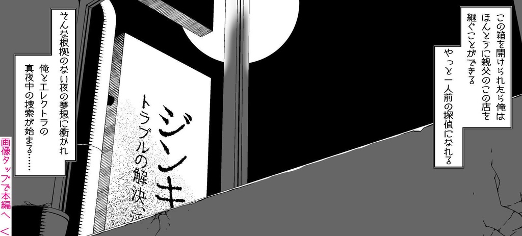 【電子ゲームブック】ジンキド探偵事務所シリーズ 紹介頁